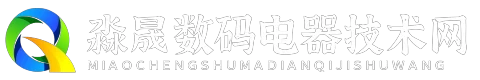 淼晟数码电器技术网